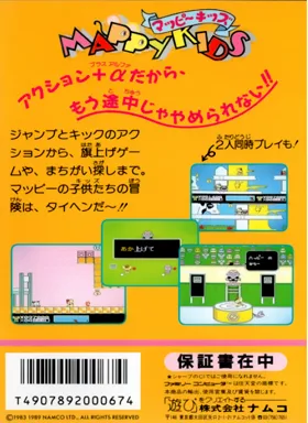 Mappy Kids (Japan) box cover back